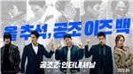 ‘Confidential Assignment 2’ của nam thần Hyun Bin x&#225;c nhận ng&#224;y c&#244;ng chiếu